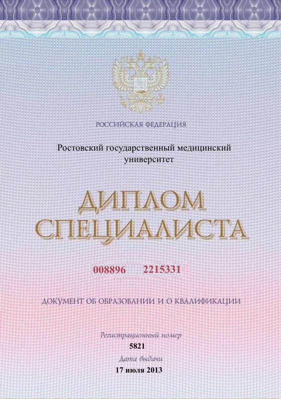 Диплом специалиста Шилова Глеба передняя сторона